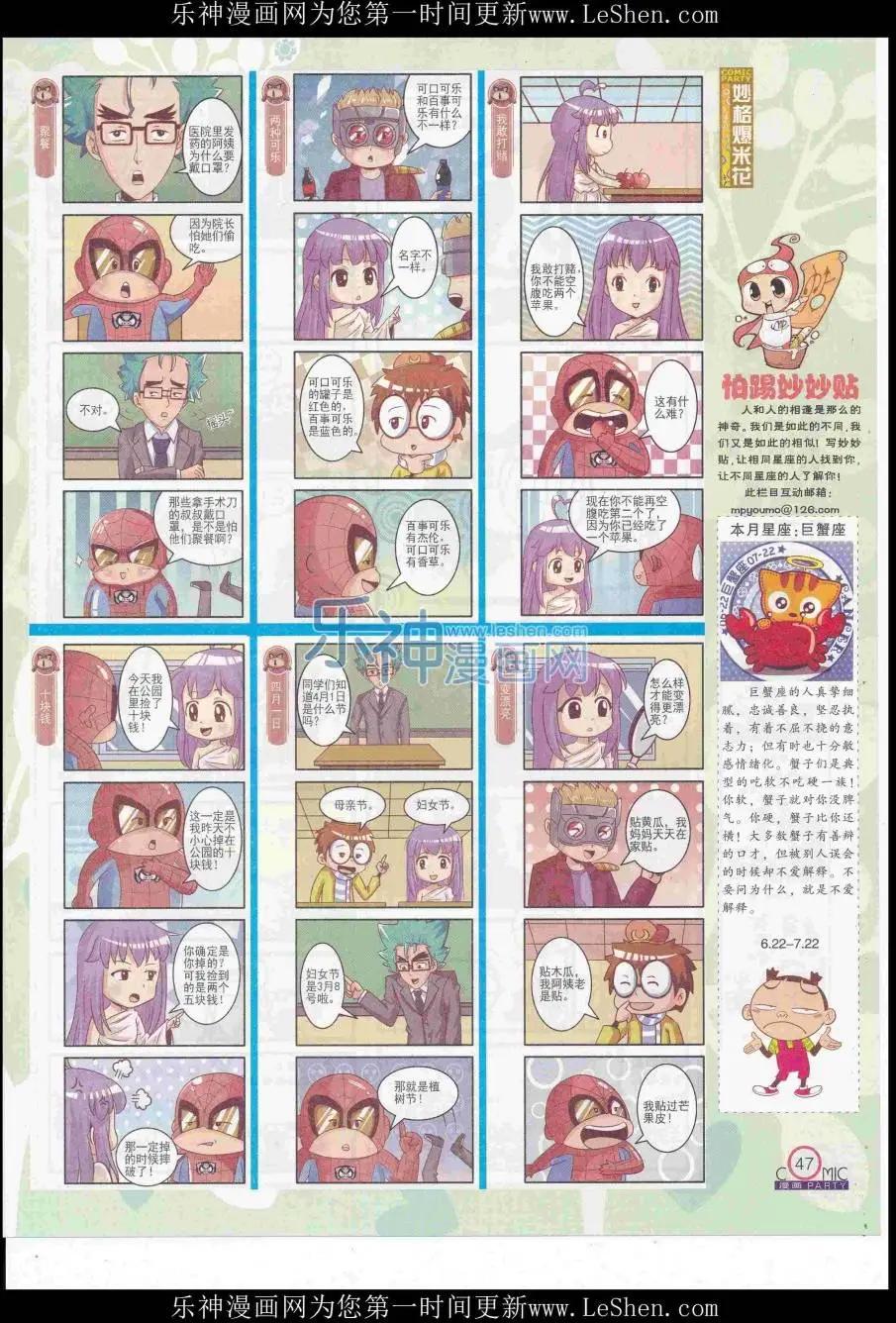 🍟漫画派对 第249期全本 第49页