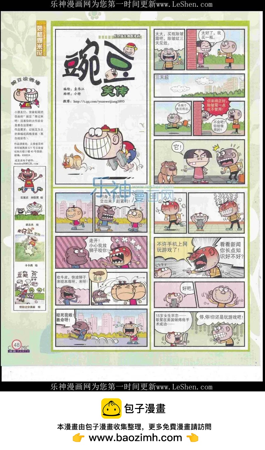 🍟漫画派对 第249期全本 第50页