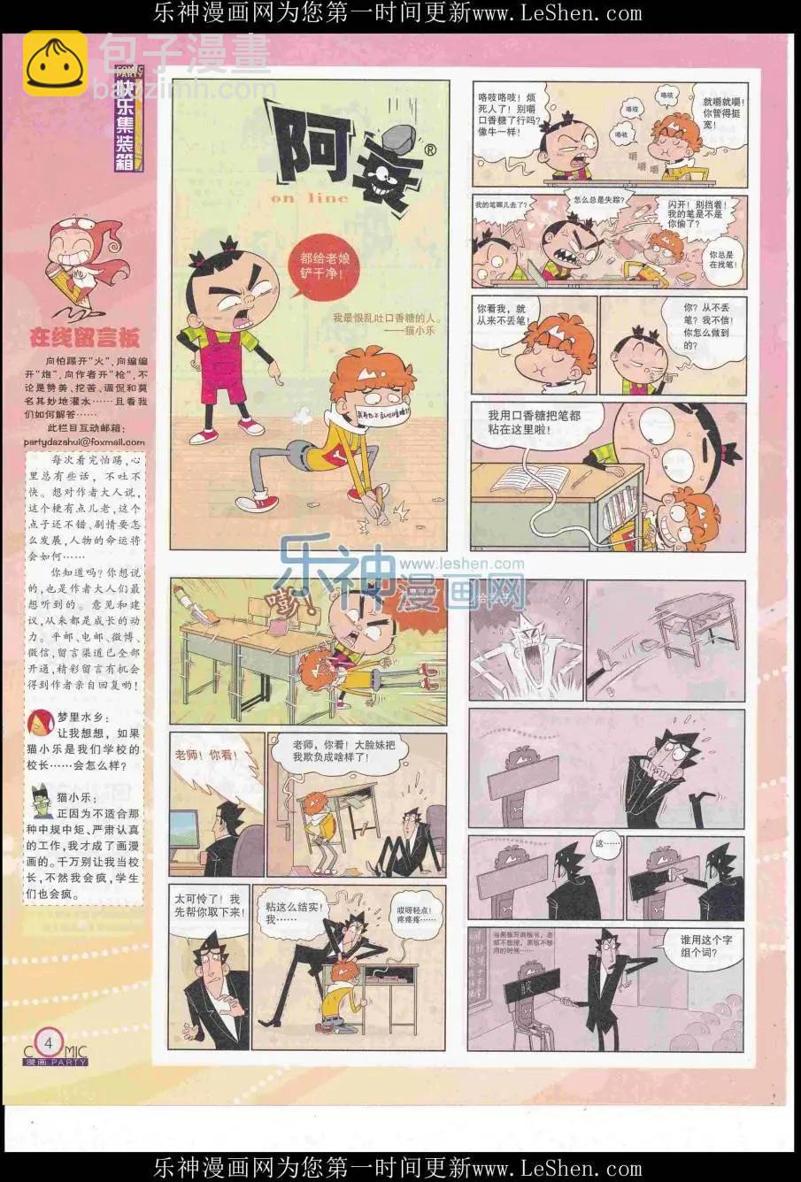 🍟漫画派对 第249期全本 第6页