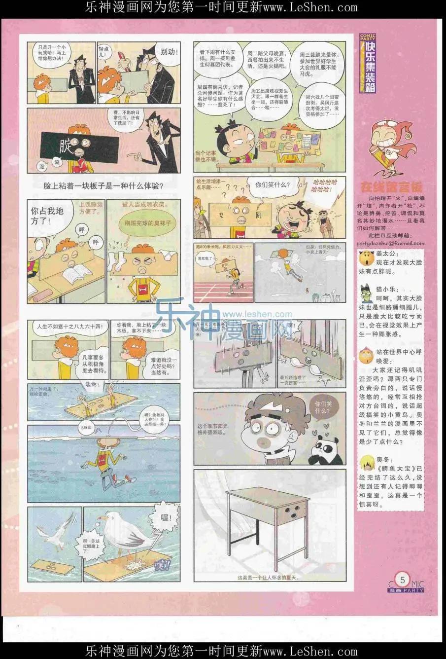 🍟漫画派对 第249期全本 第7页