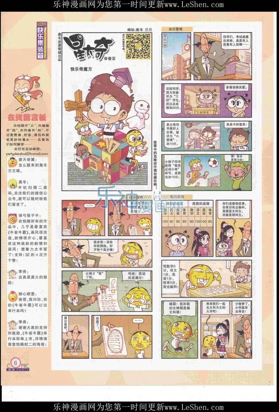 🍟漫画派对 第249期全本 第8页