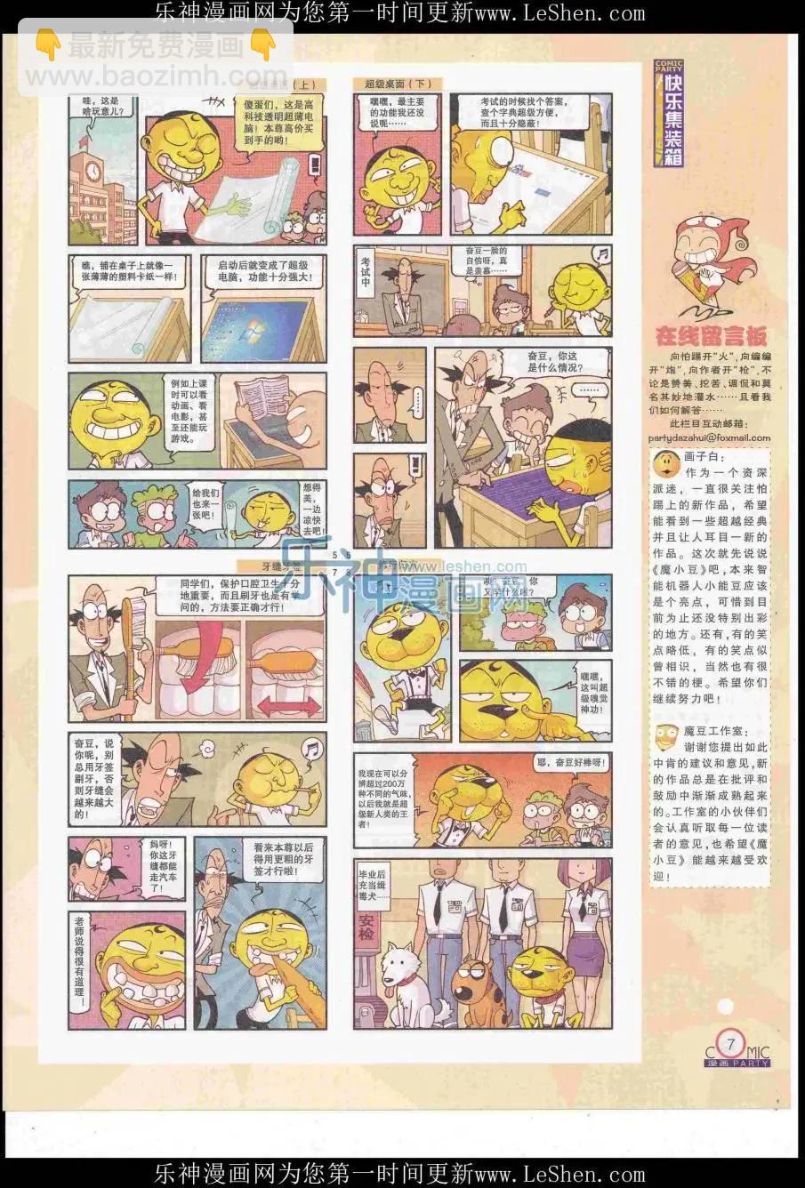 🍟漫画派对 第249期全本 第9页