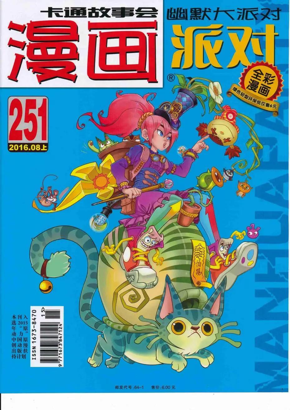 🍟漫画派对 第251期全本 第1页