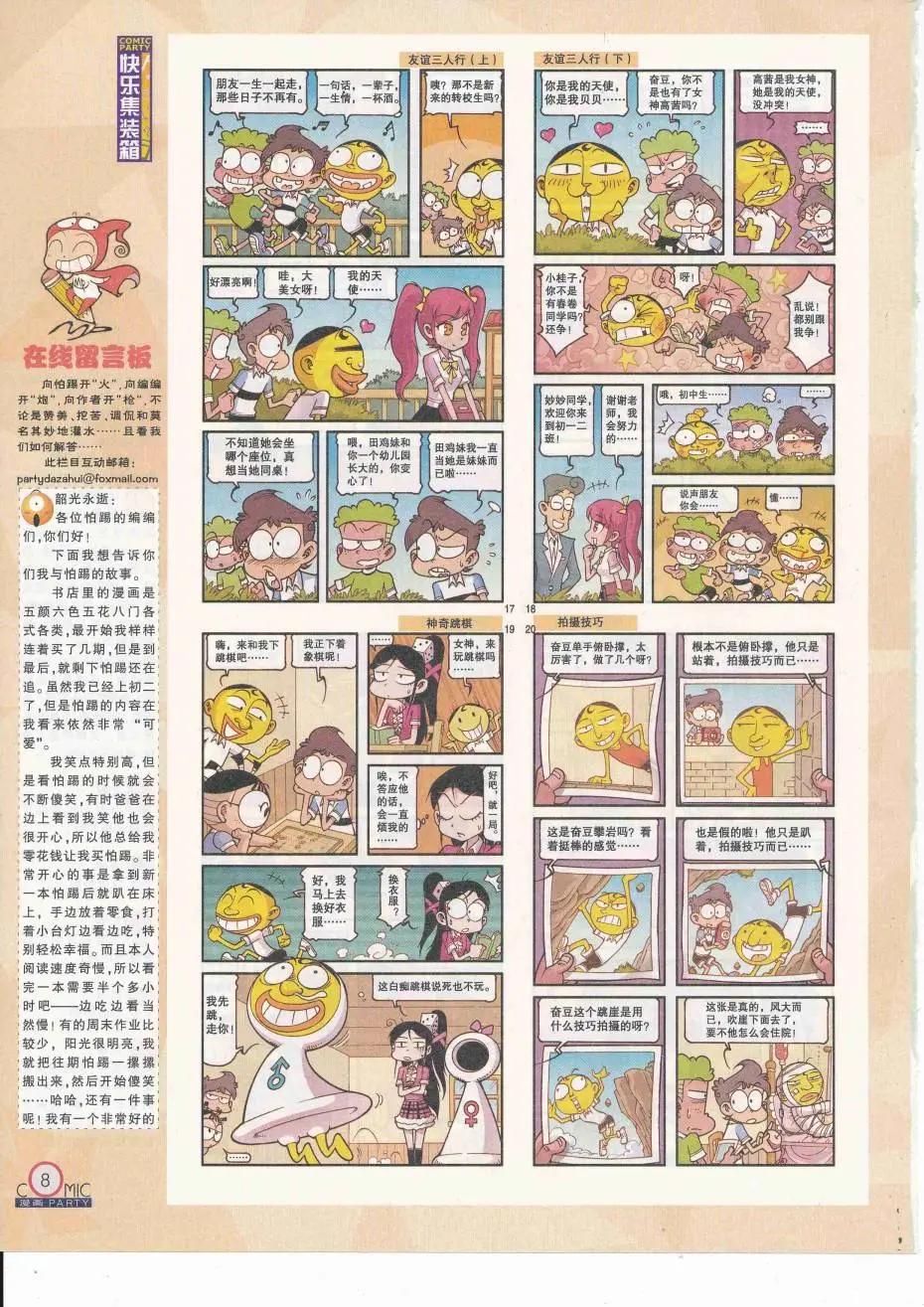 🍟漫画派对 第251期全本 第10页