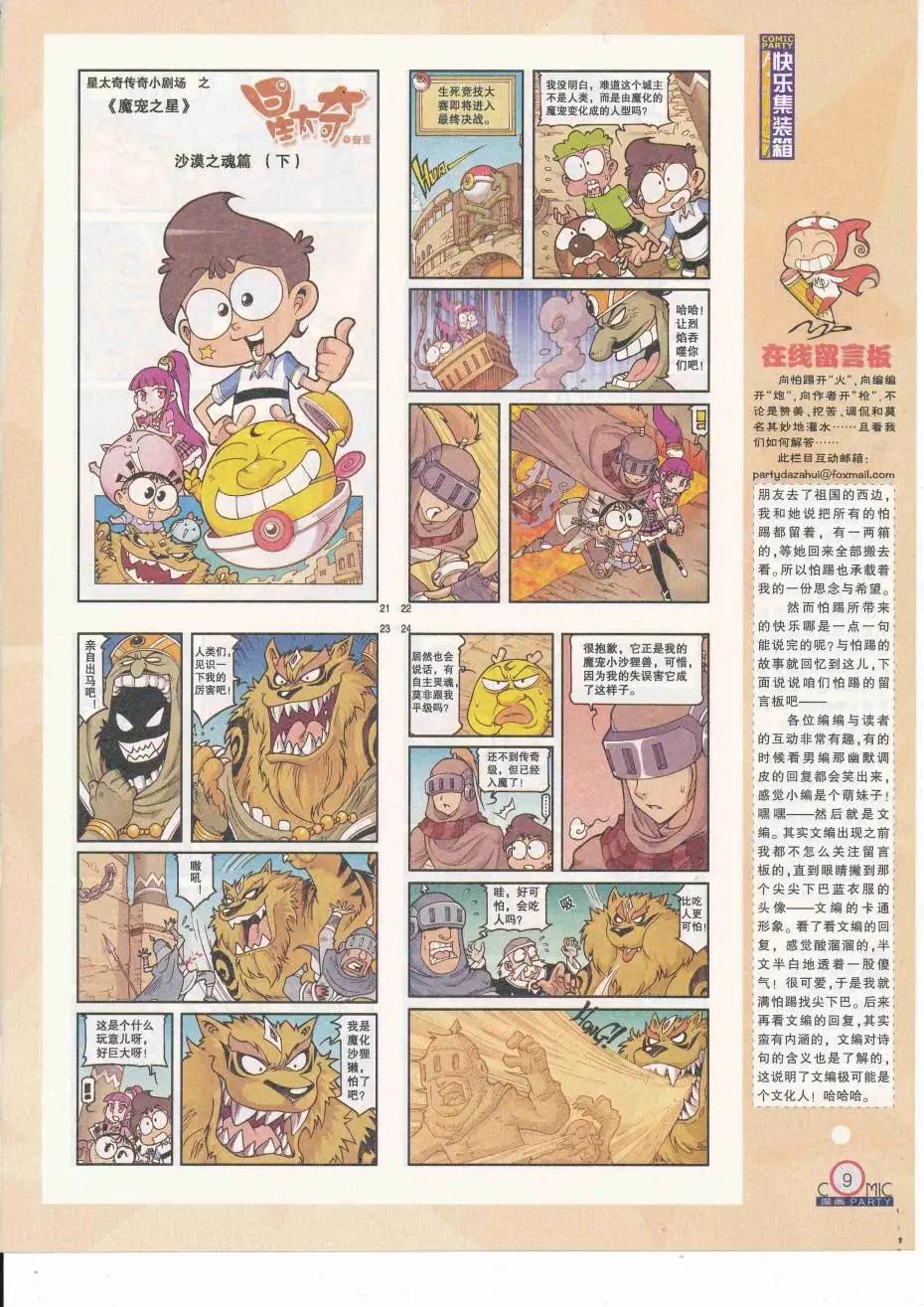 🍟漫画派对 第251期全本 第11页