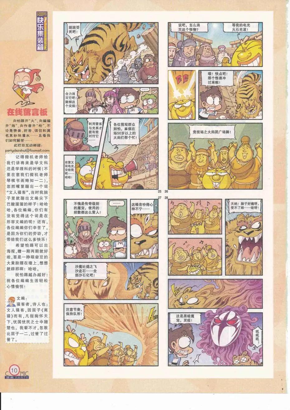🍟漫画派对 第251期全本 第12页