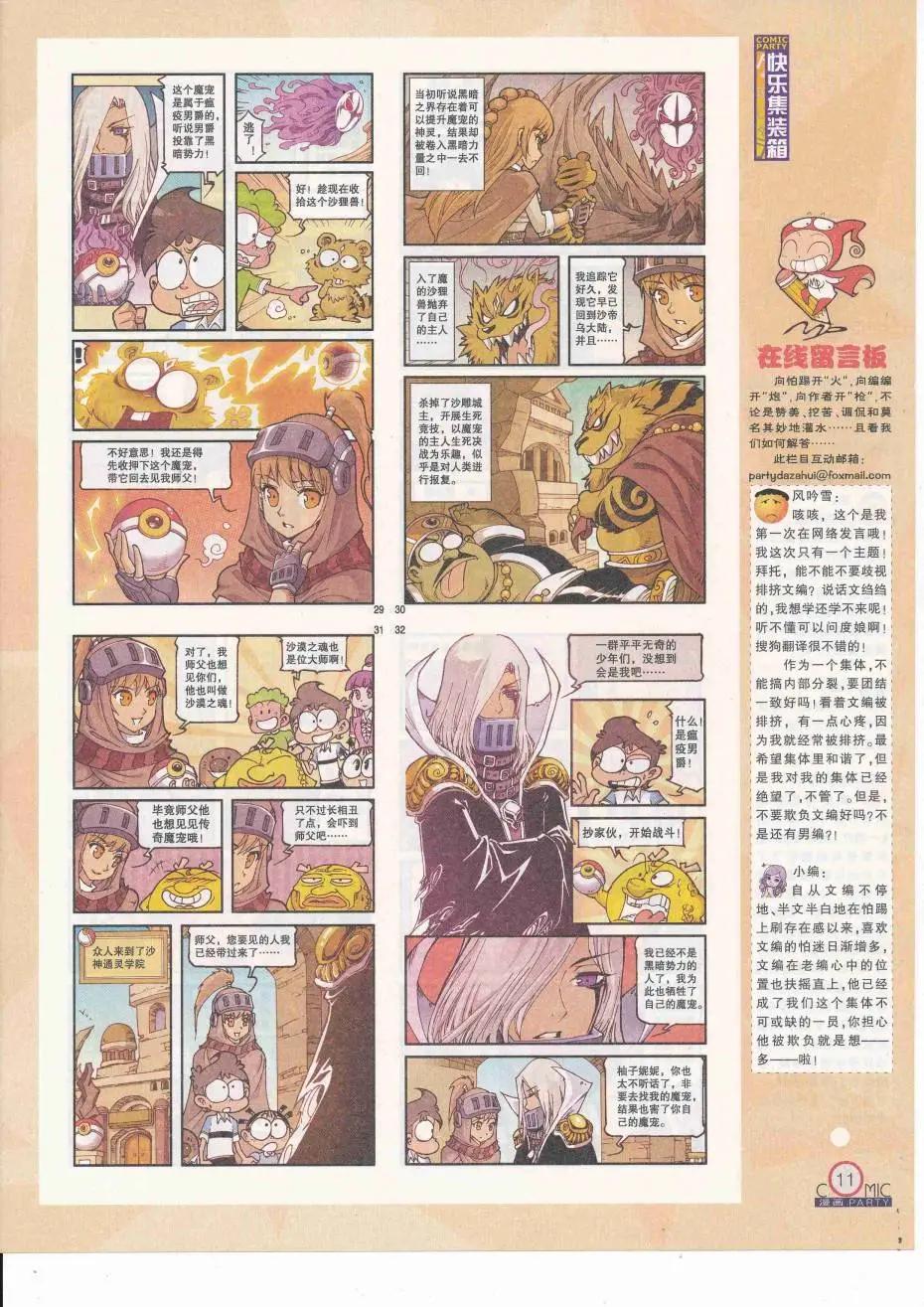 🍟漫画派对 第251期全本 第13页