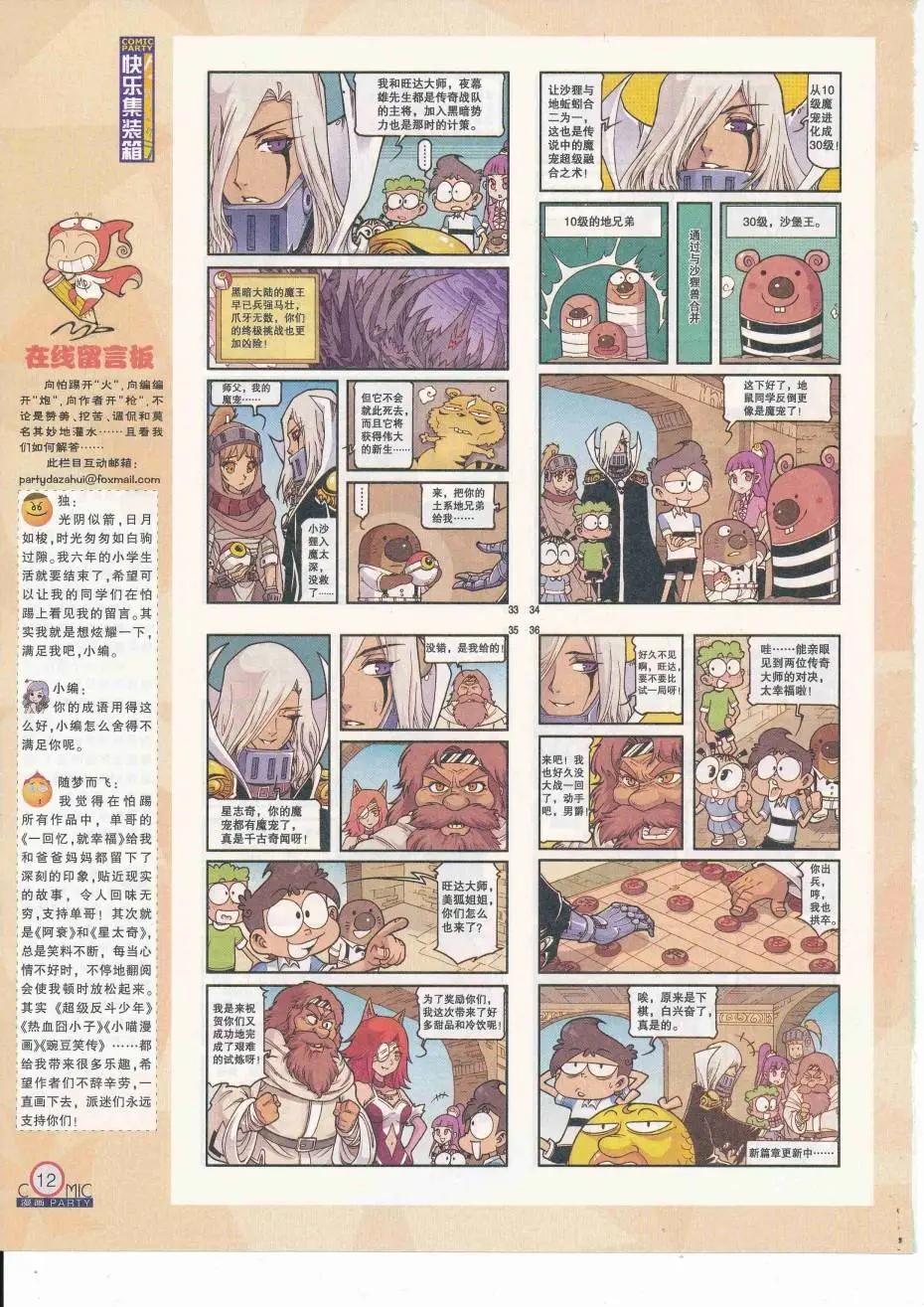 🍟漫画派对 第251期全本 第14页