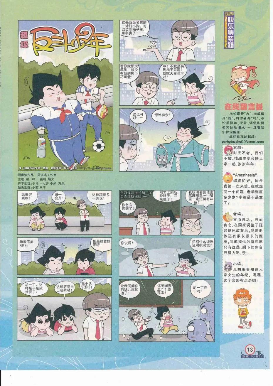 🍟漫画派对 第251期全本 第15页