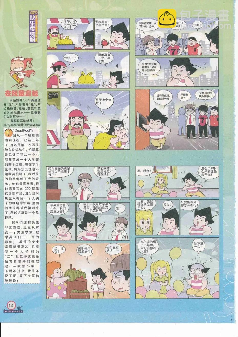 🍟漫画派对 第251期全本 第16页