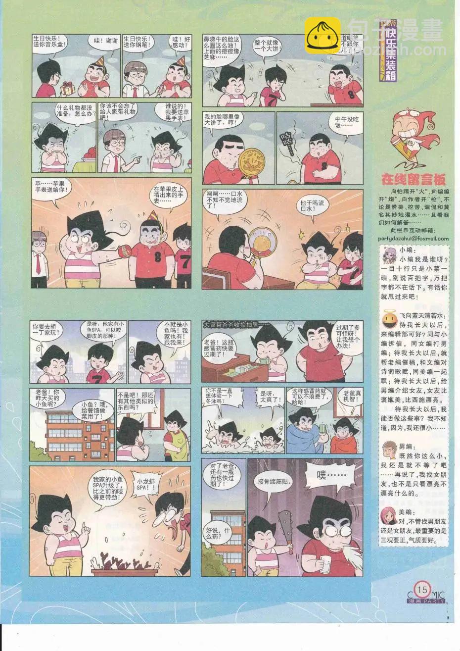 🍟漫画派对 第251期全本 第17页