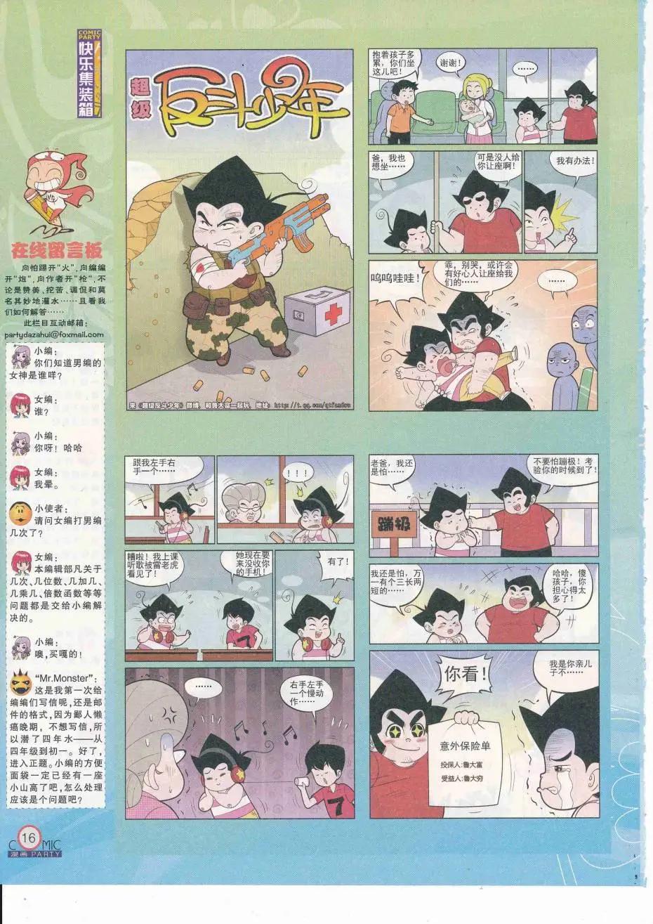 🍟漫画派对 第251期全本 第18页