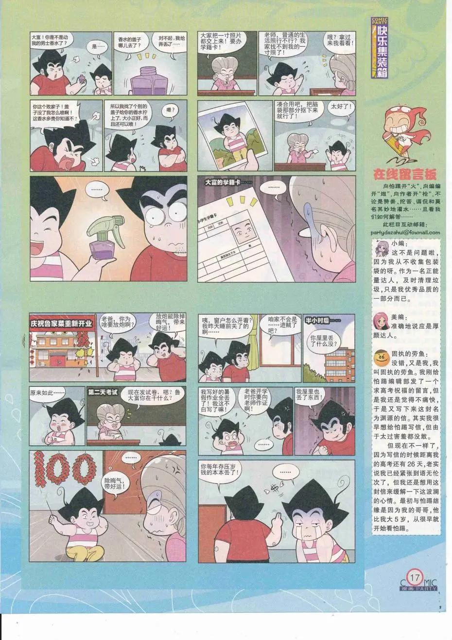 🍟漫画派对 第251期全本 第19页