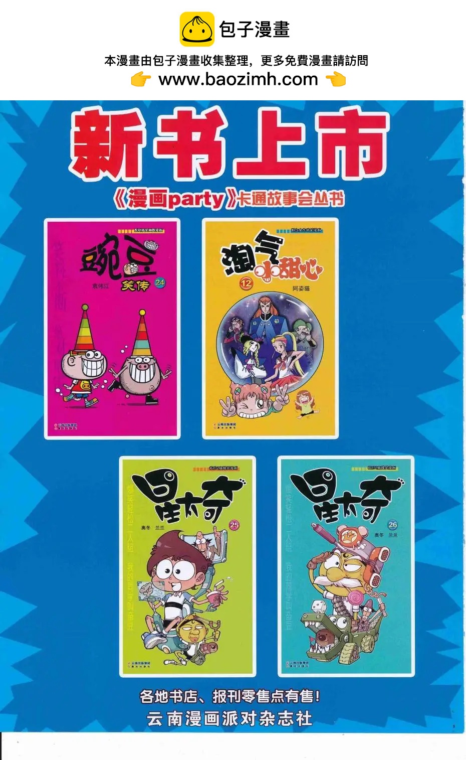 🍟漫画派对 第251期全本 第2页