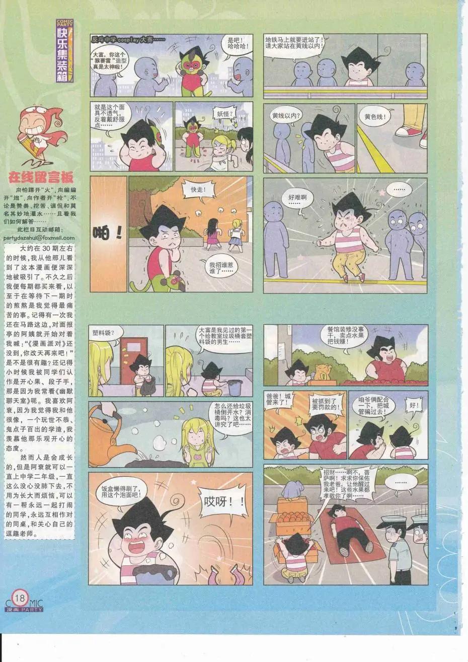 🍟漫画派对 第251期全本 第20页