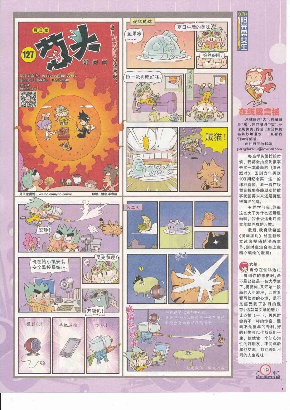 🍟漫画派对 第251期全本 第21页