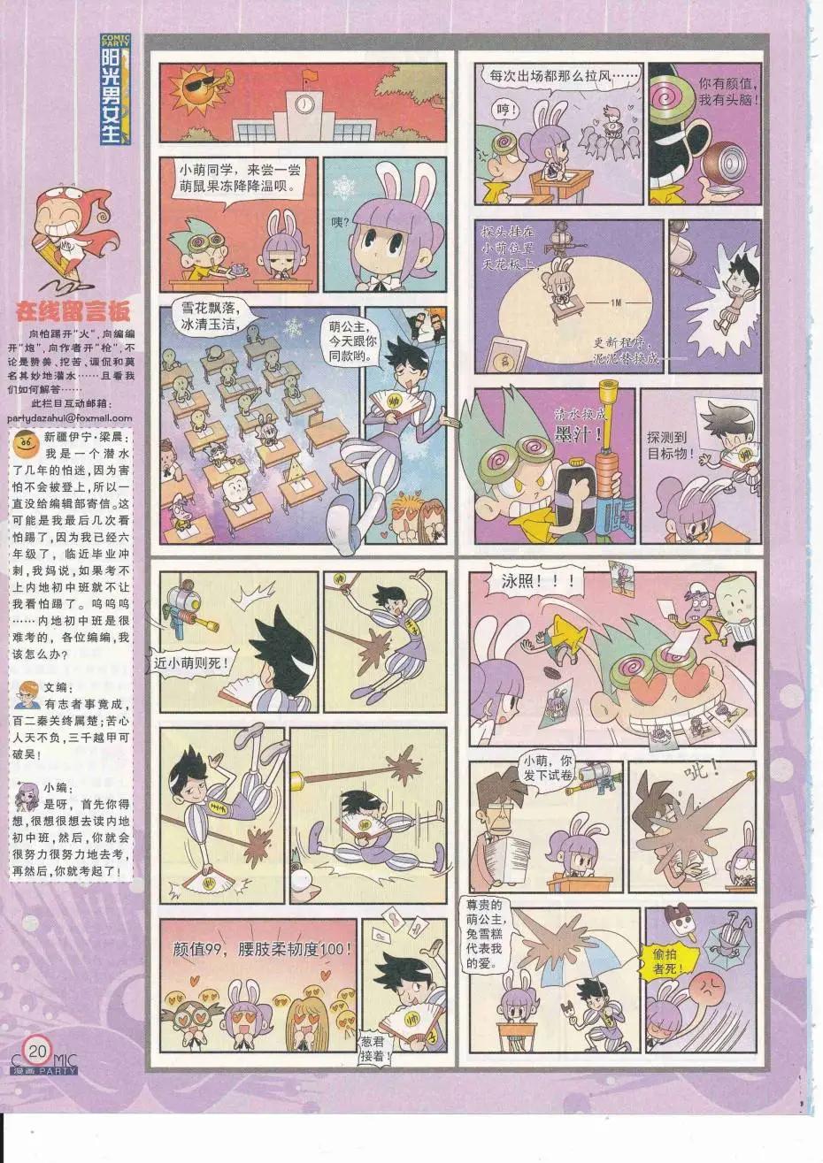 🍟漫画派对 第251期全本 第22页
