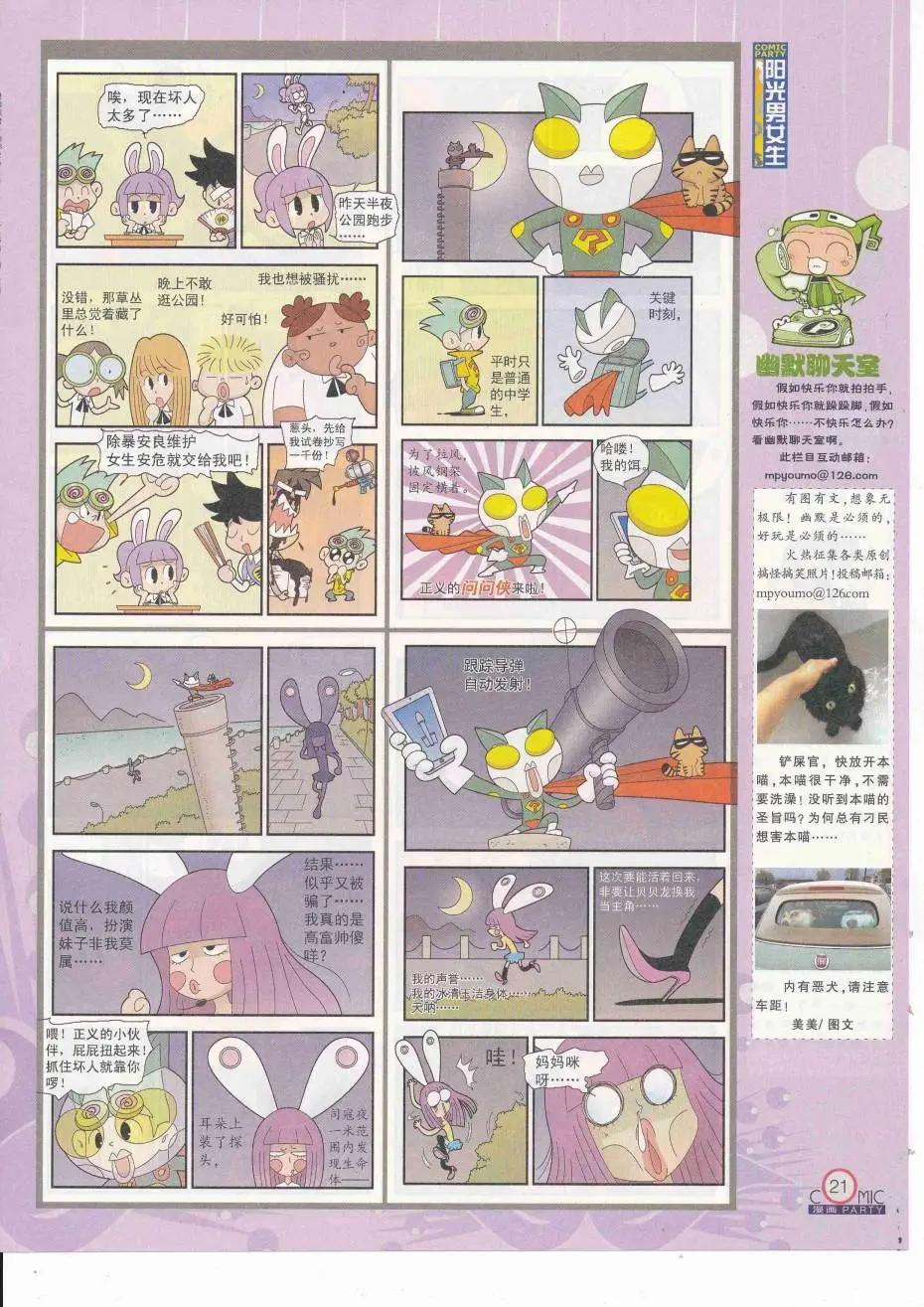 🍟漫画派对 第251期全本 第23页