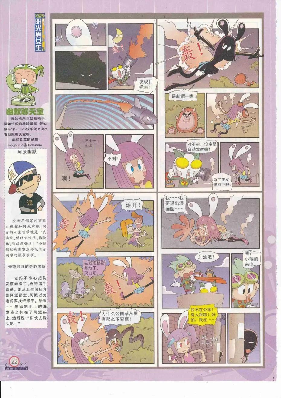 🍟漫画派对 第251期全本 第24页