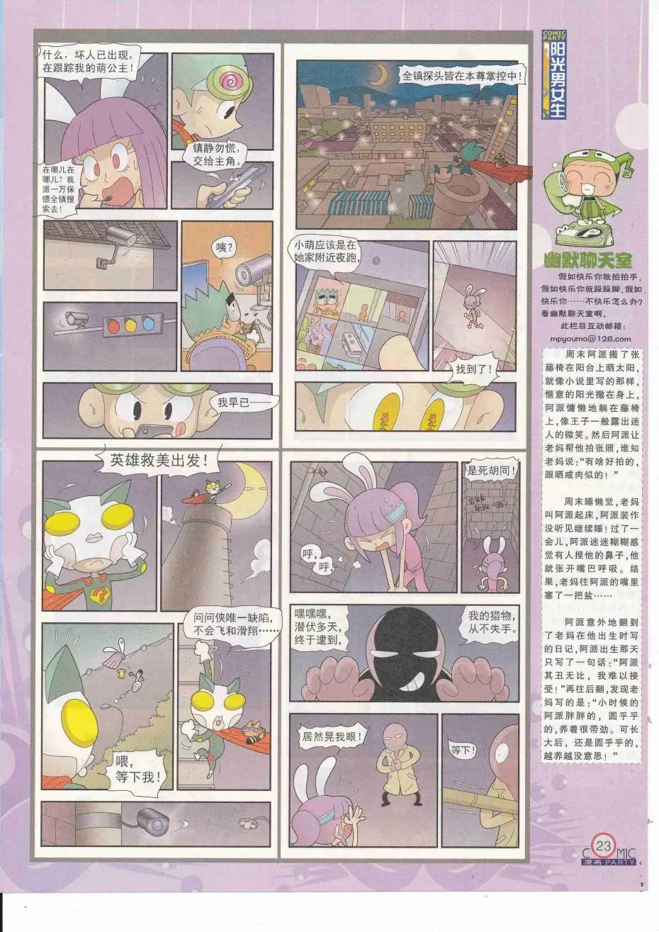 🍟漫画派对 第251期全本 第25页
