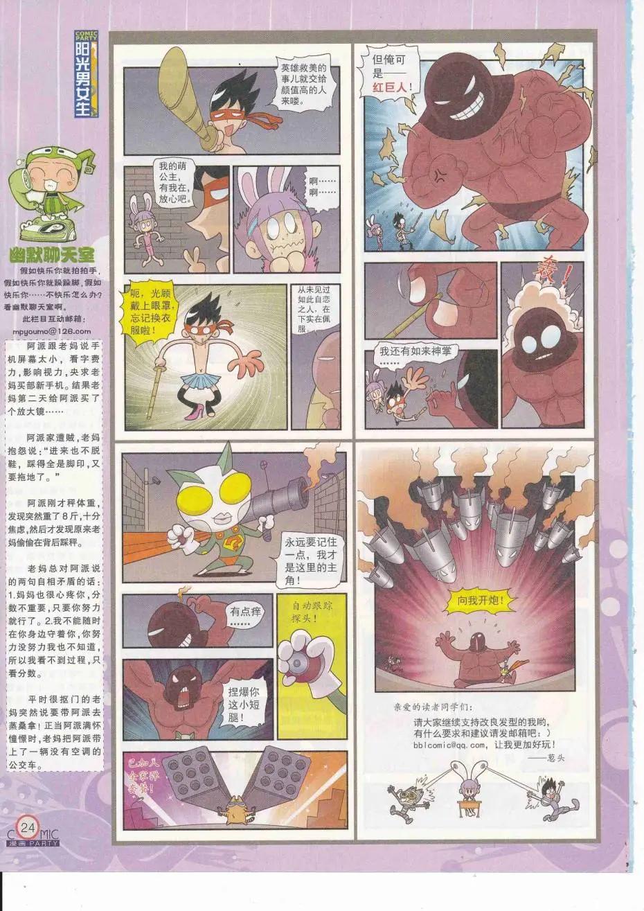🍟漫画派对 第251期全本 第26页