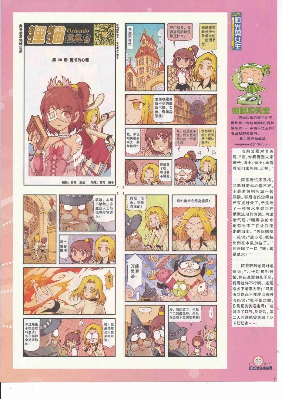 🍟漫画派对 第251期全本 第27页