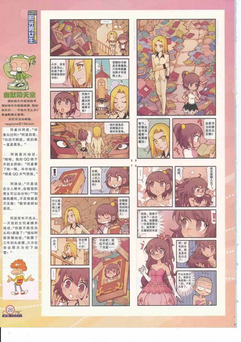 🍟漫画派对 第251期全本 第28页