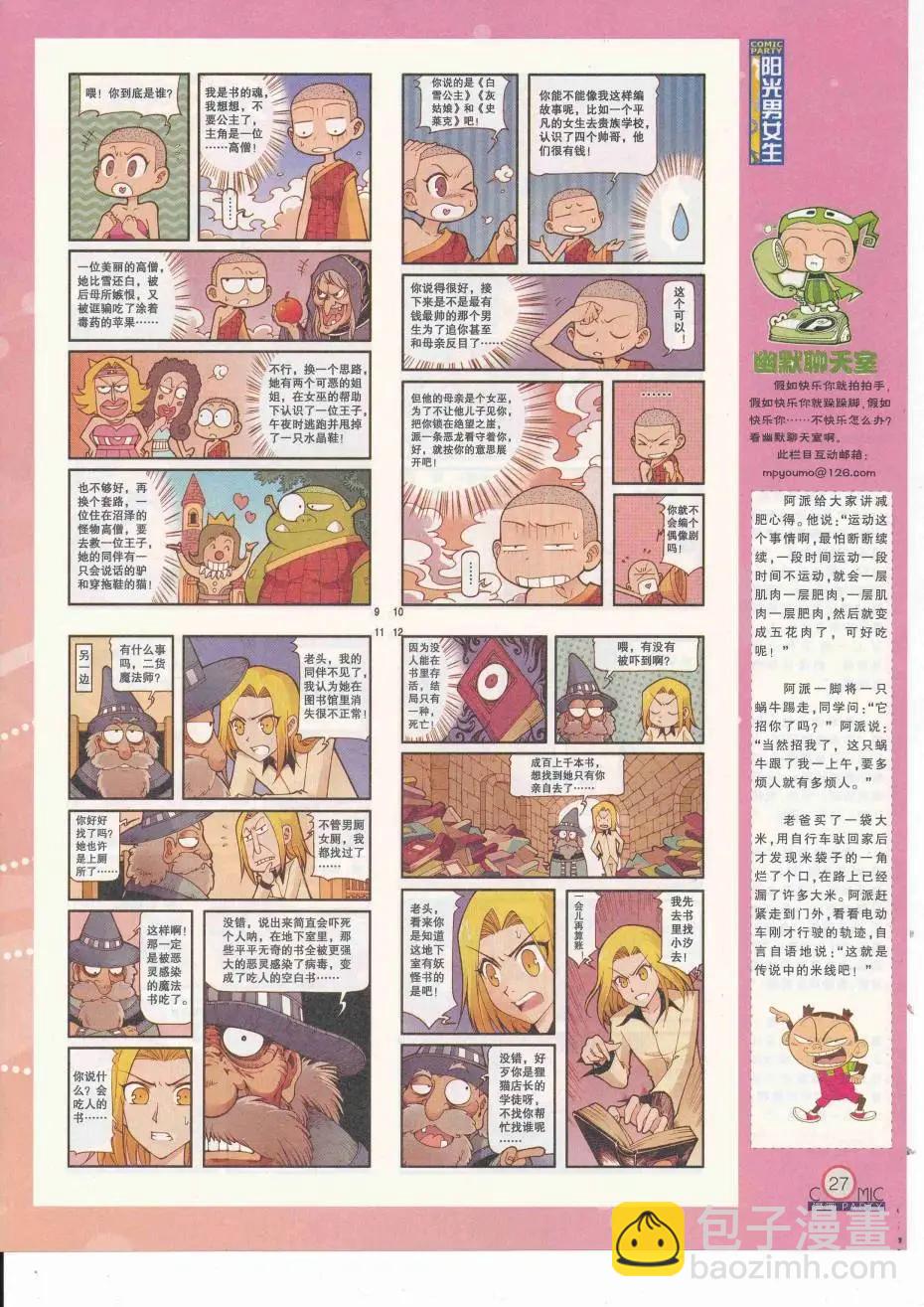 🍟漫画派对 第251期全本 第29页