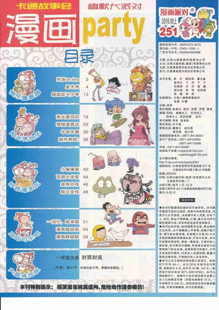 🍟漫画派对 第251期全本 第3页