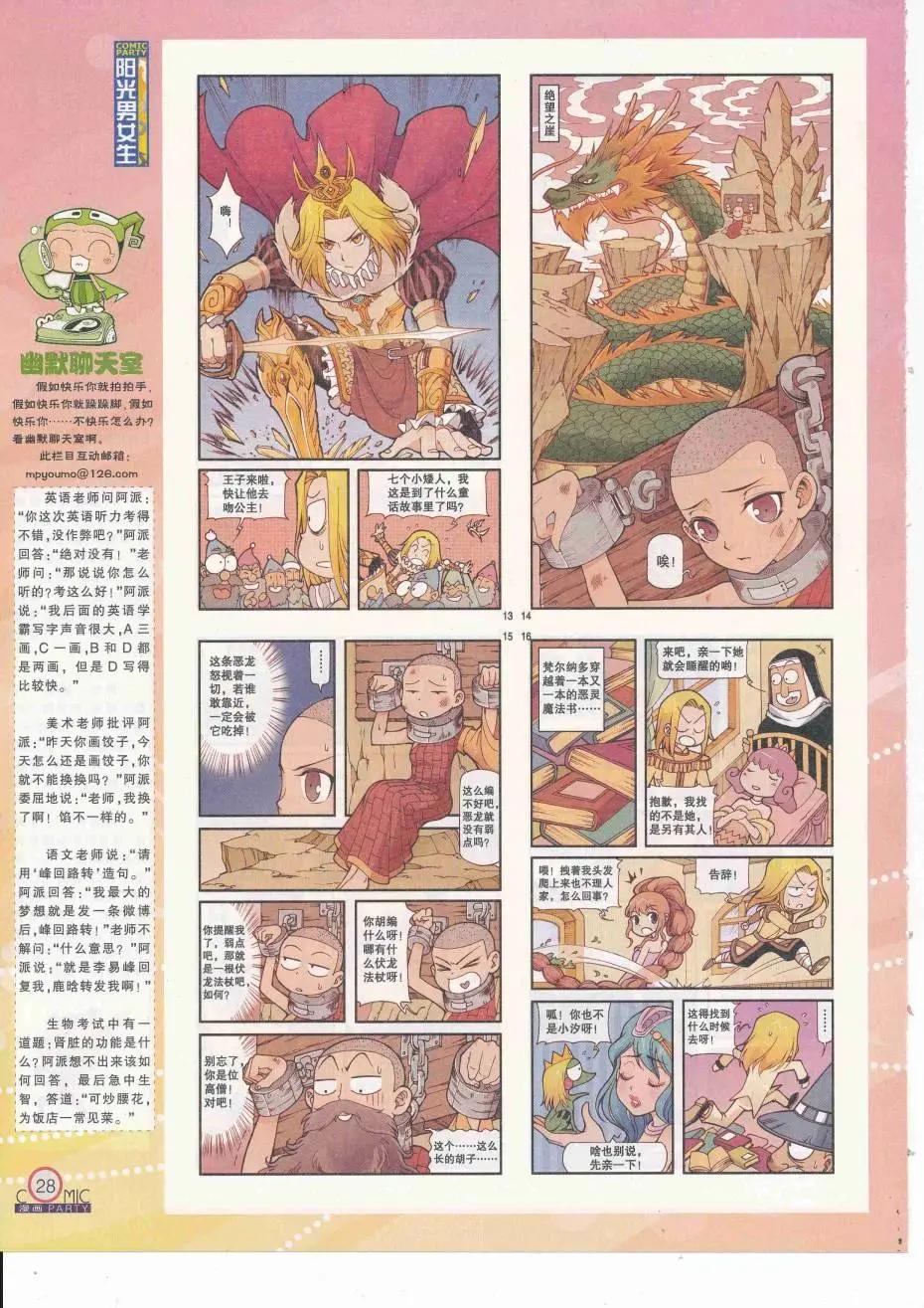 🍟漫画派对 第251期全本 第30页