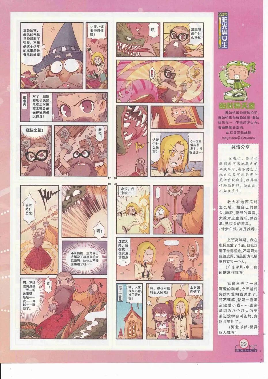 🍟漫画派对 第251期全本 第31页