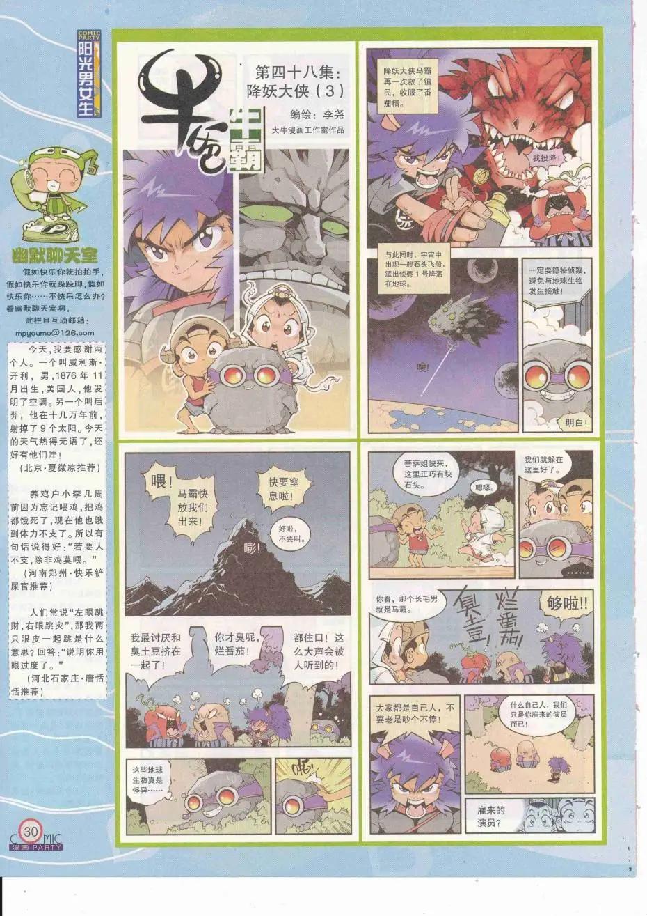 🍟漫画派对 第251期全本 第32页