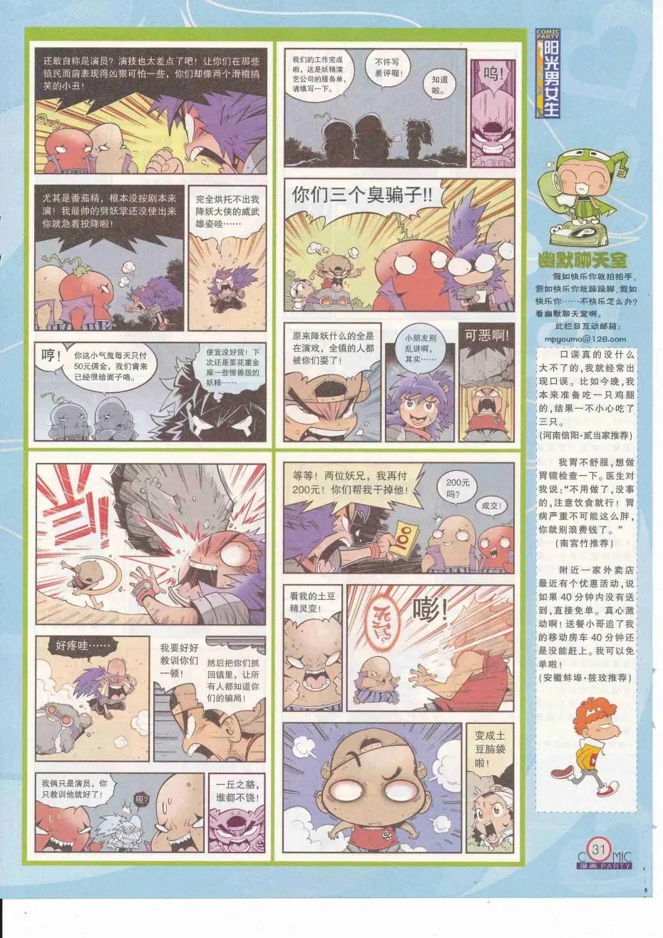 🍟漫画派对 第251期全本 第33页