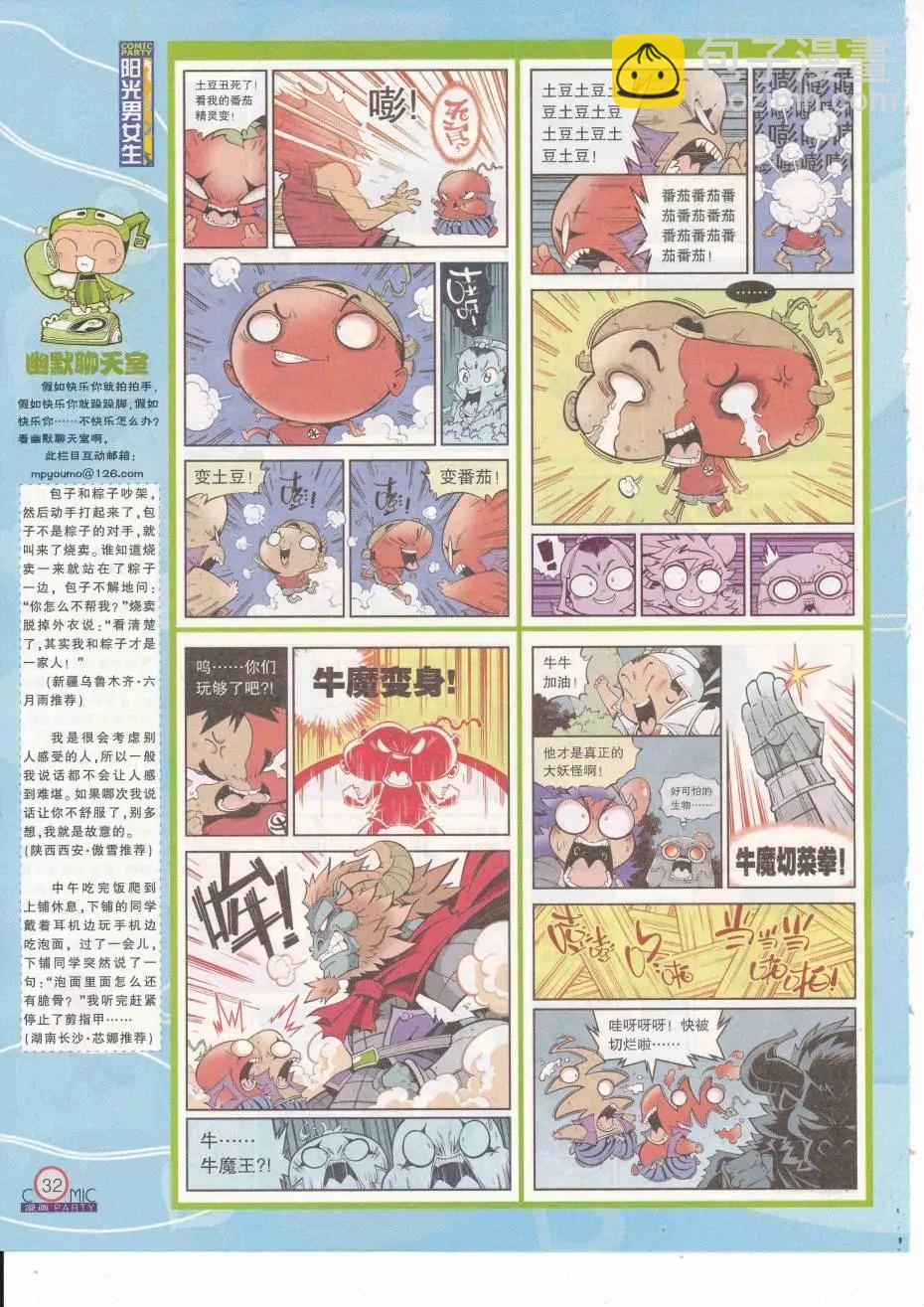 🍟漫画派对 第251期全本 第34页