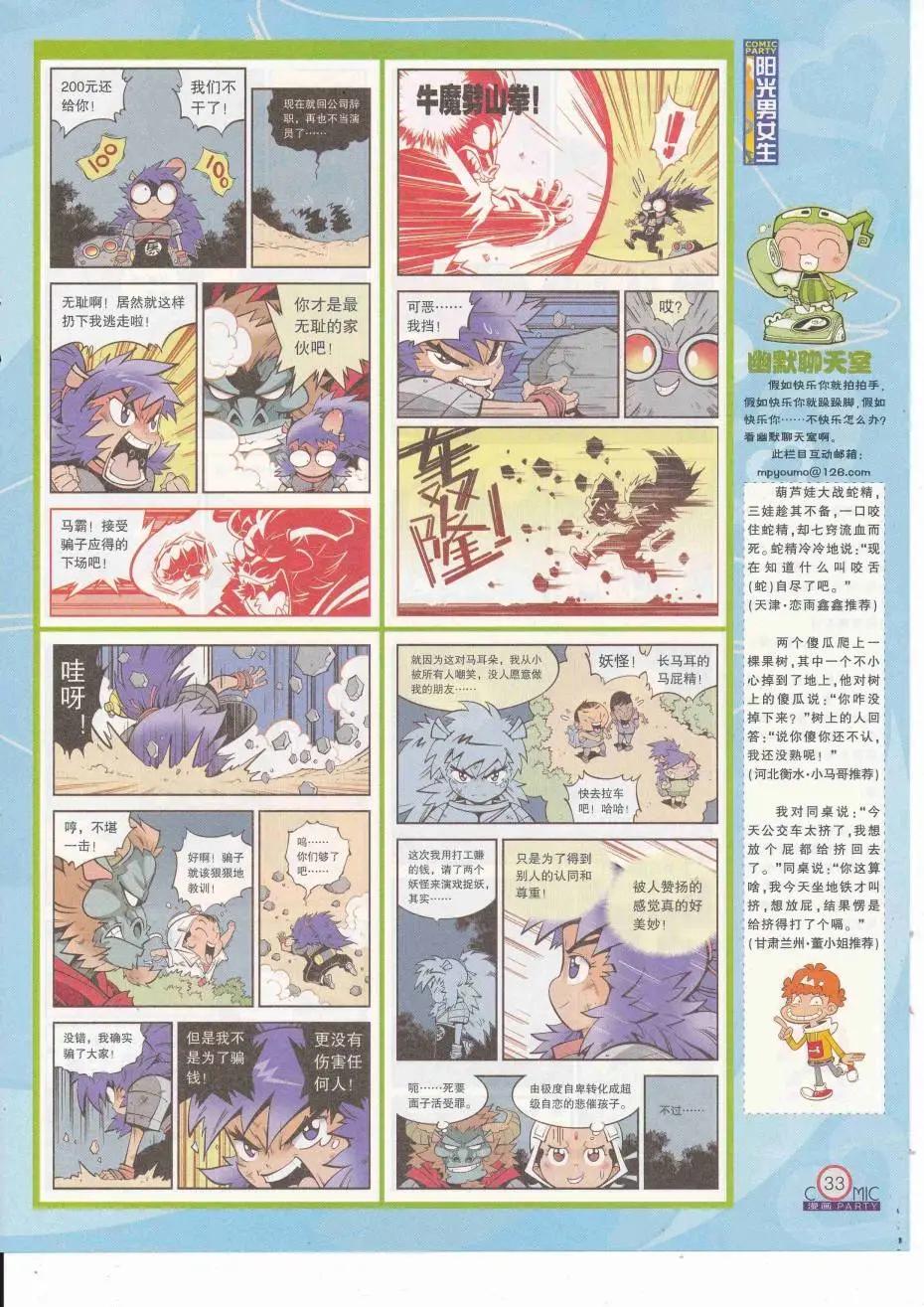🍟漫画派对 第251期全本 第35页