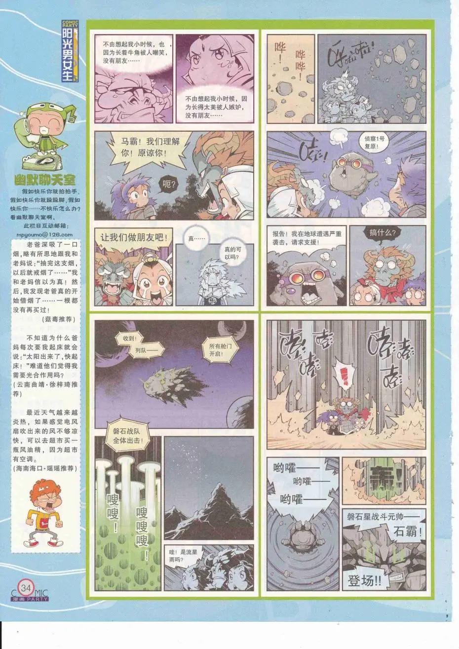 🍟漫画派对 第251期全本 第36页