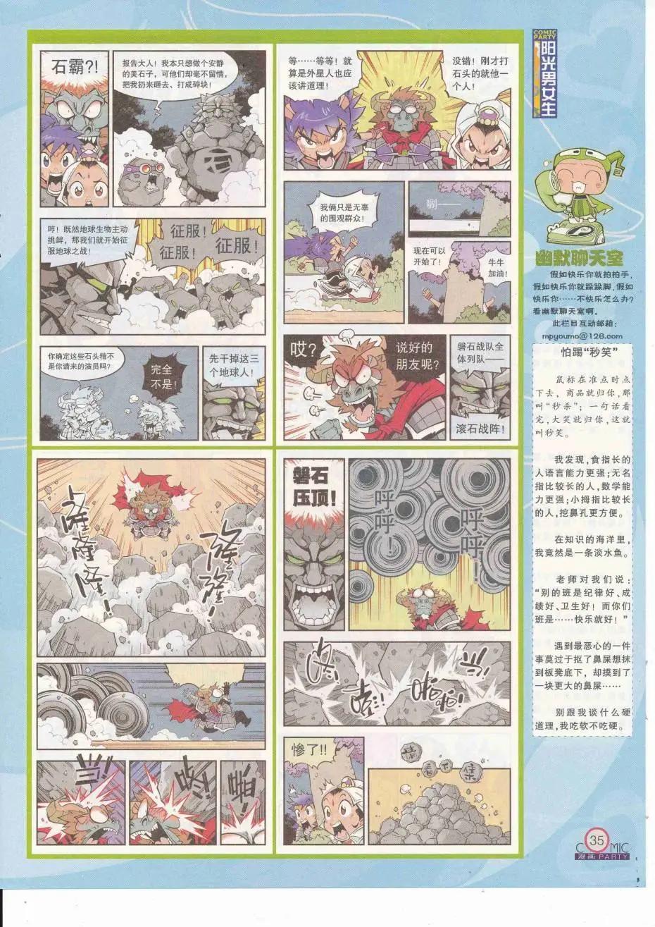 🍟漫画派对 第251期全本 第37页