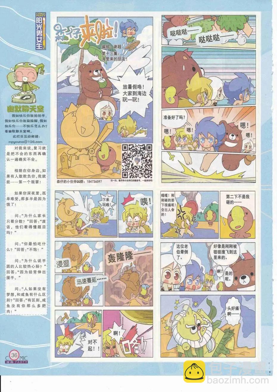 🍟漫画派对 第251期全本 第38页