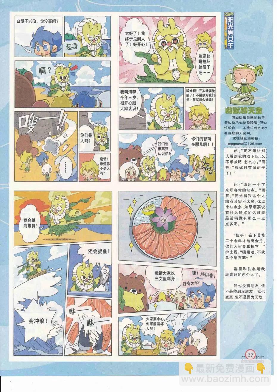 🍟漫画派对 第251期全本 第39页