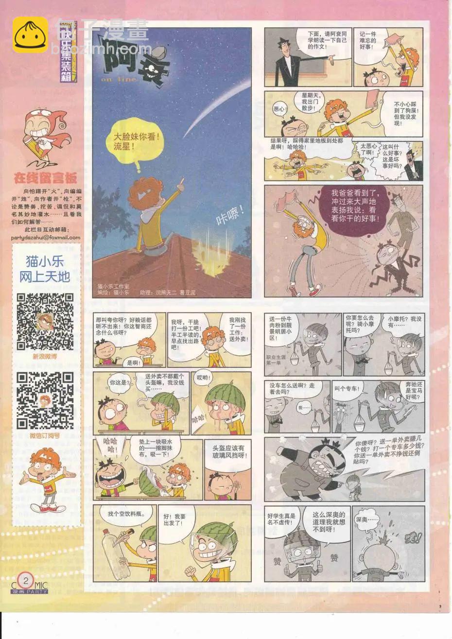 🍟漫画派对 第251期全本 第4页