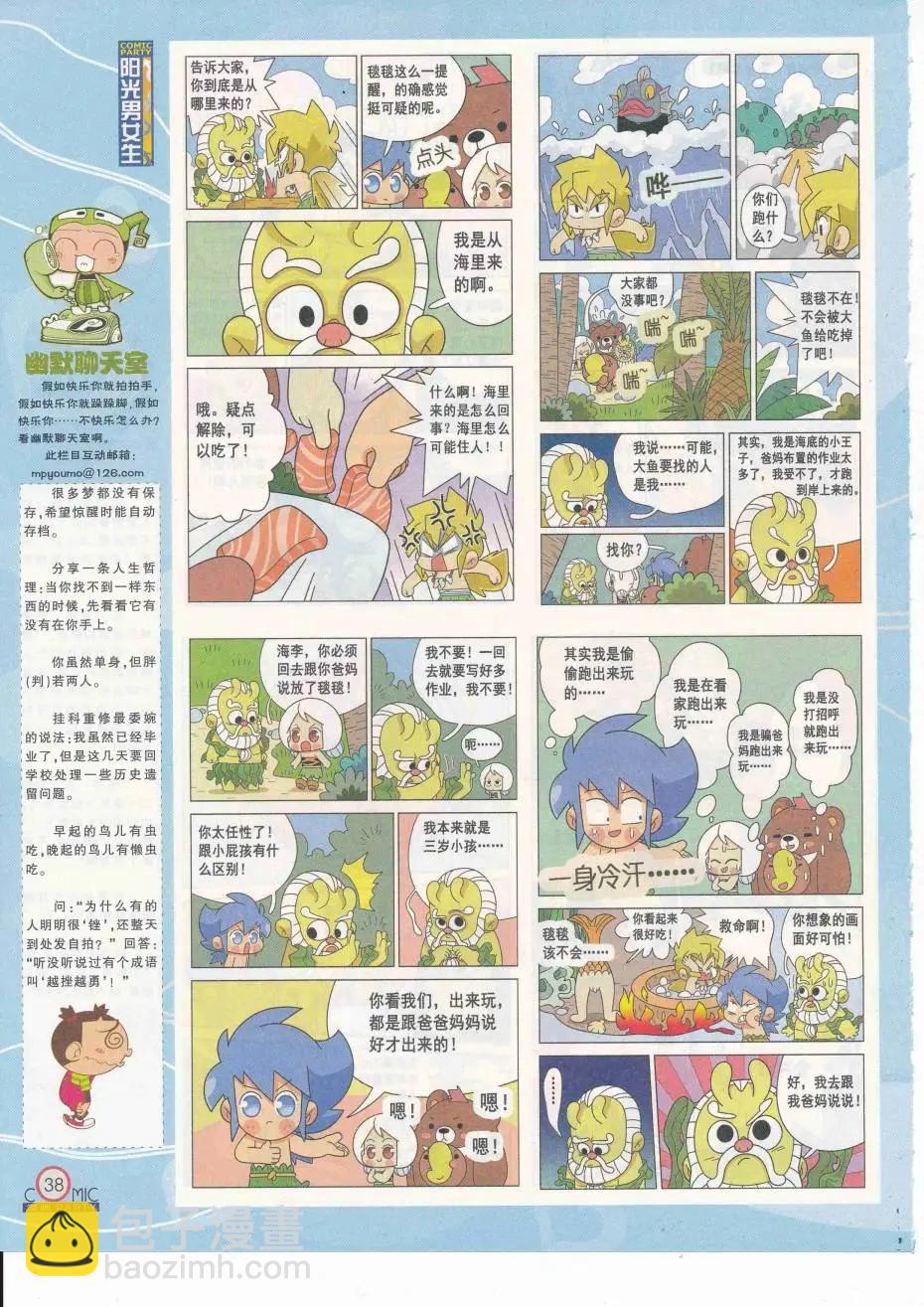 🍟漫画派对 第251期全本 第40页