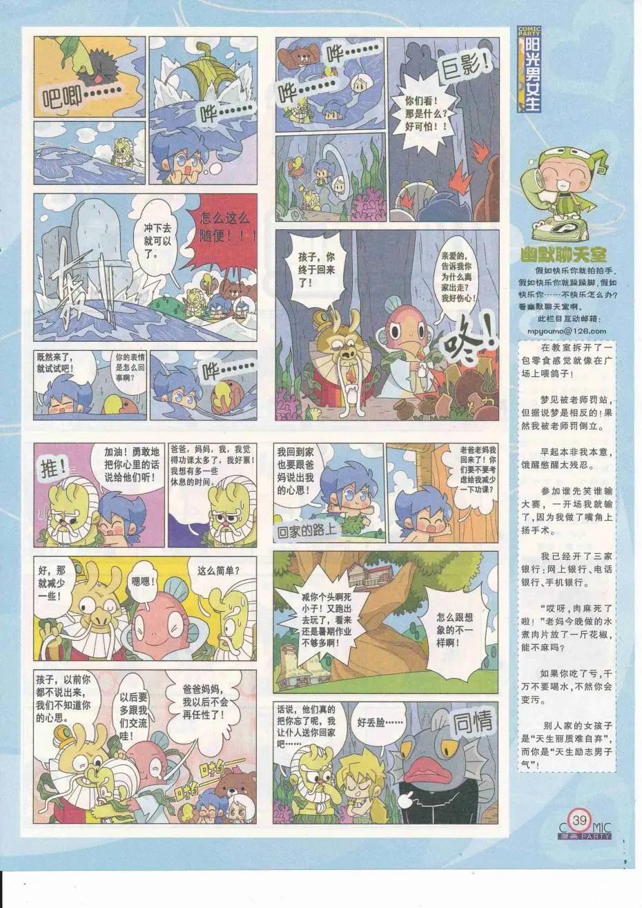 🍟漫画派对 第251期全本 第41页