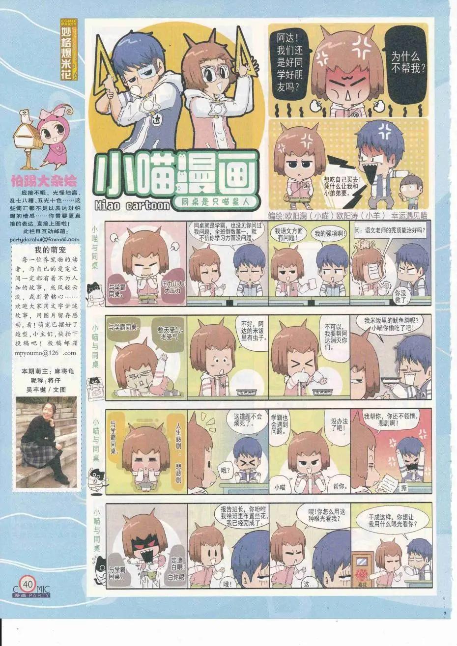 🍟漫画派对 第251期全本 第42页