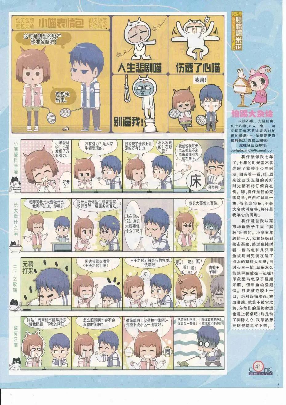 🍟漫画派对 第251期全本 第43页