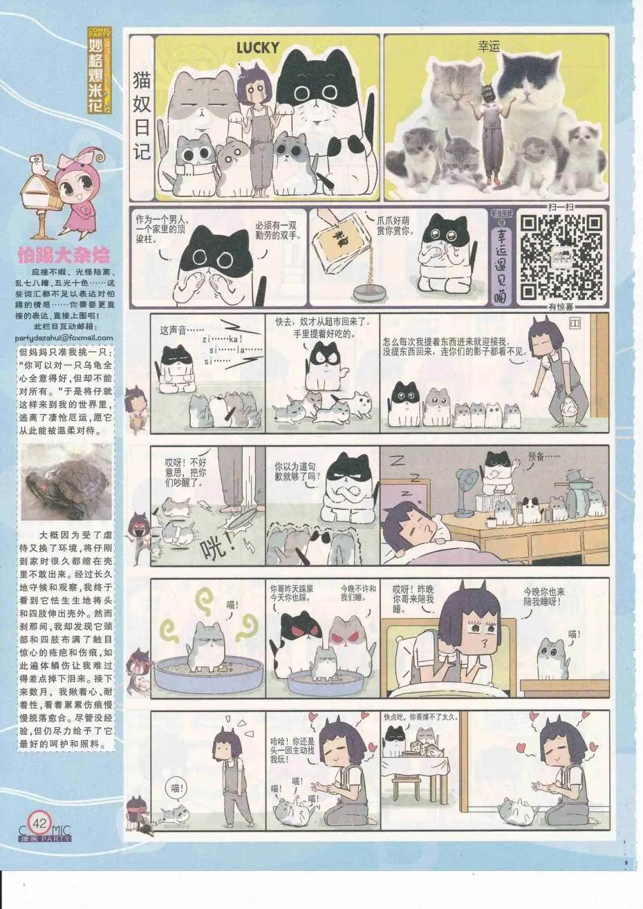 🍟漫画派对 第251期全本 第44页