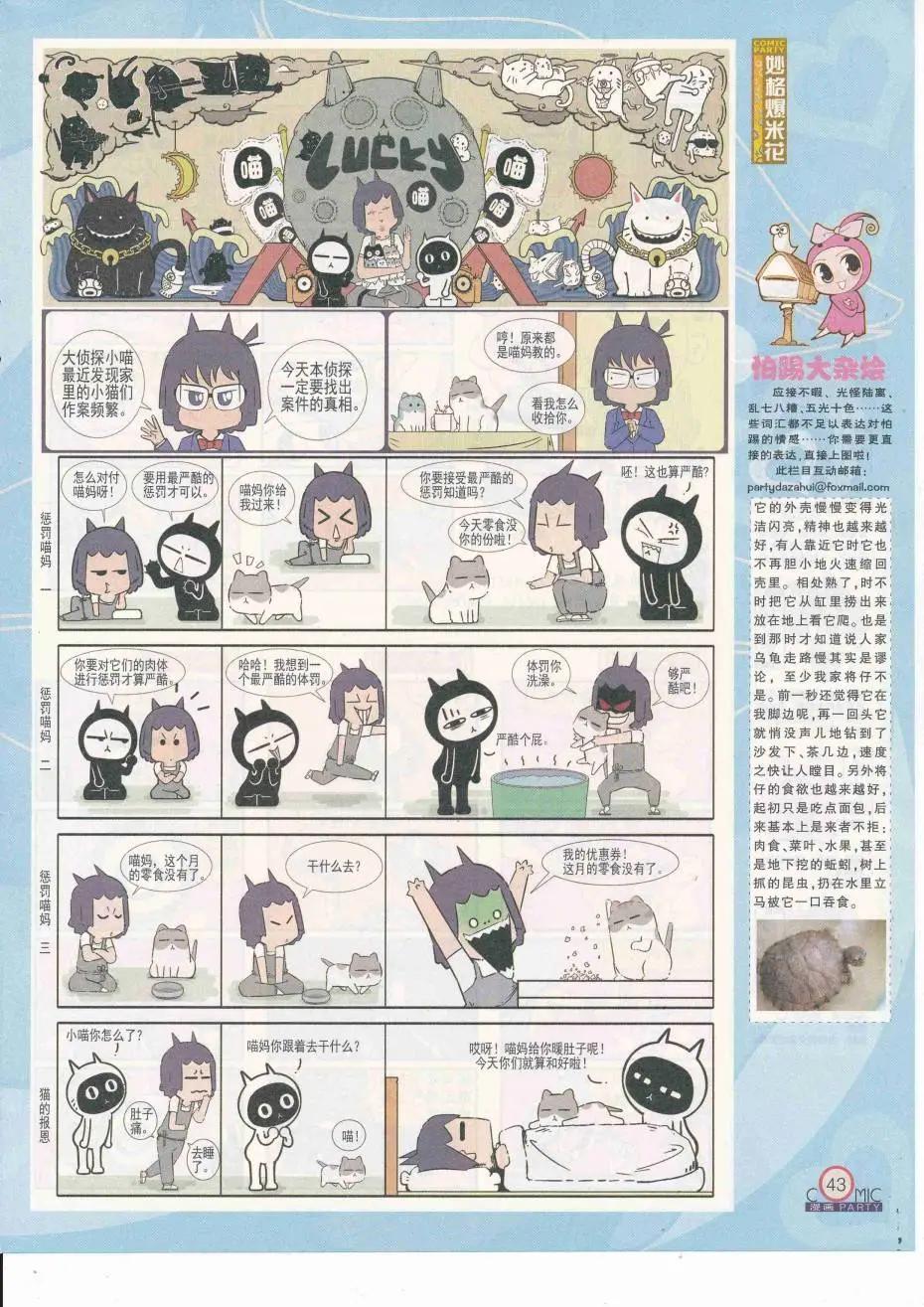 🍟漫画派对 第251期全本 第45页