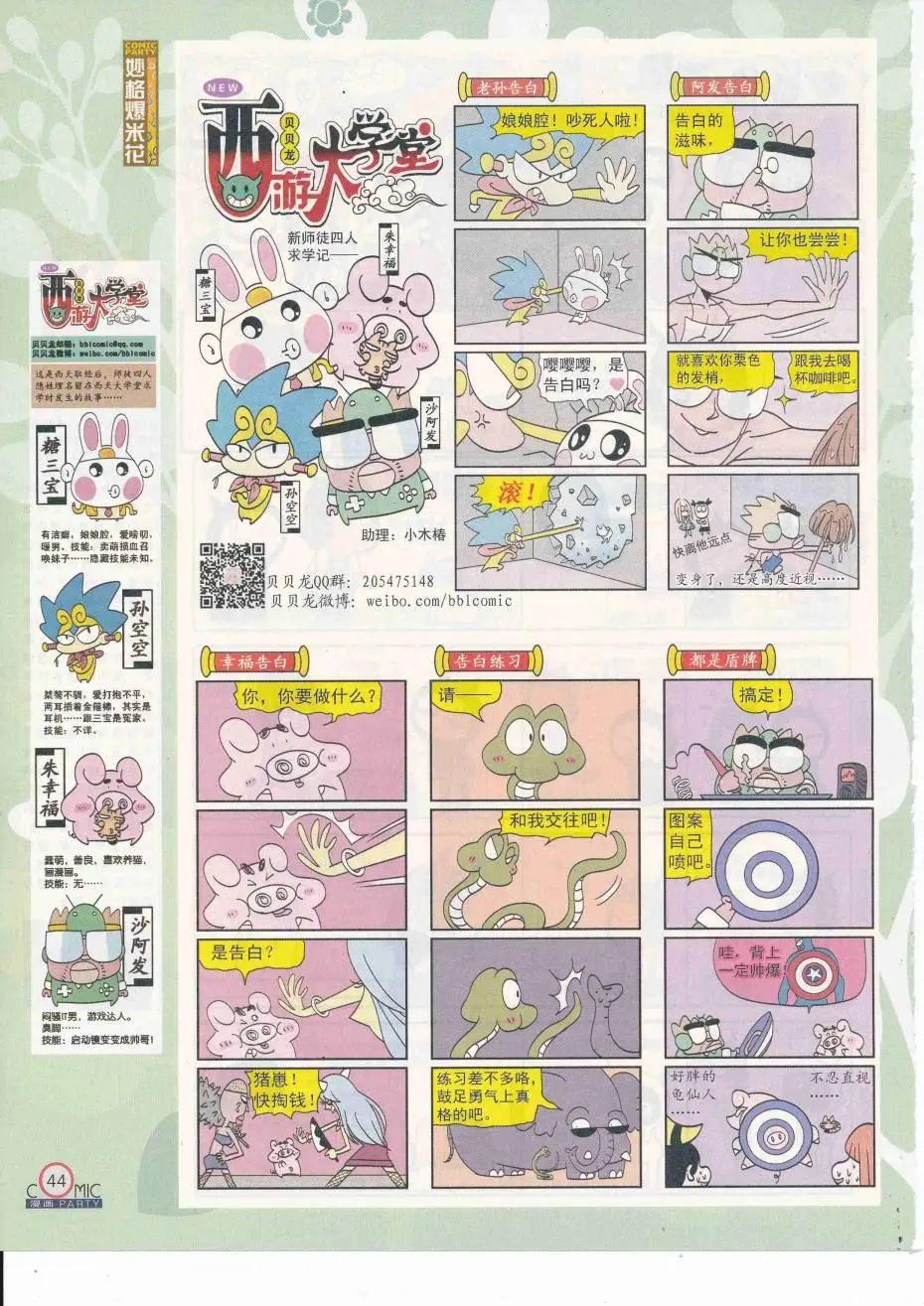 🍟漫画派对 第251期全本 第46页