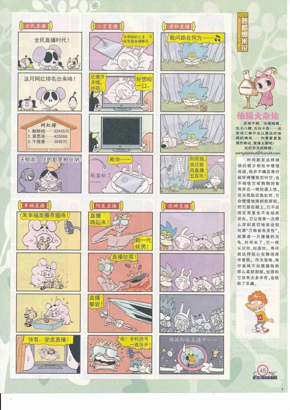 🍟漫画派对 第251期全本 第47页