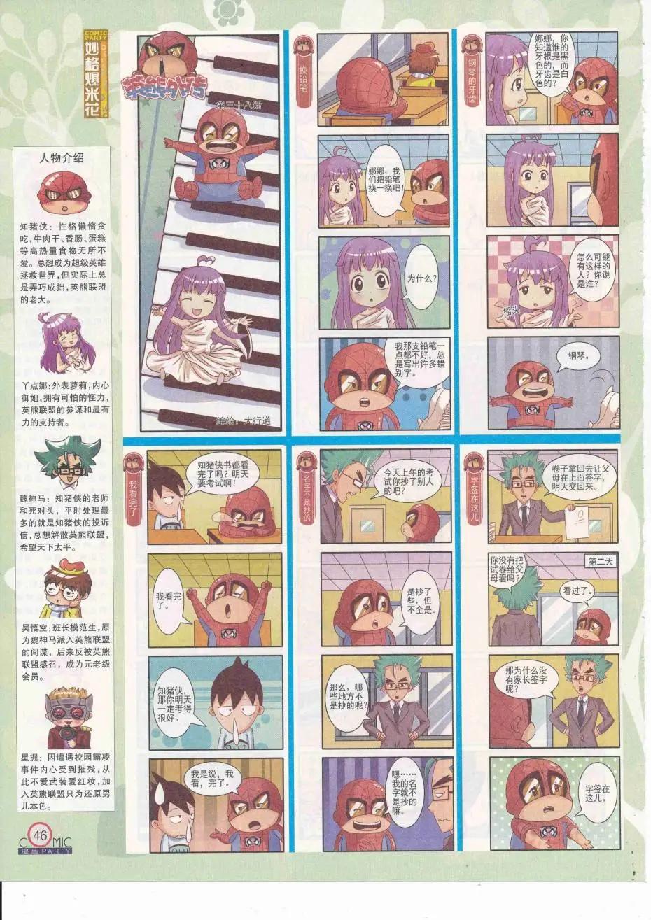 🍟漫画派对 第251期全本 第48页