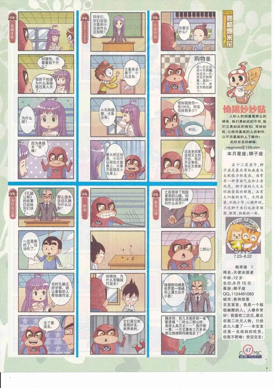 🍟漫画派对 第251期全本 第49页